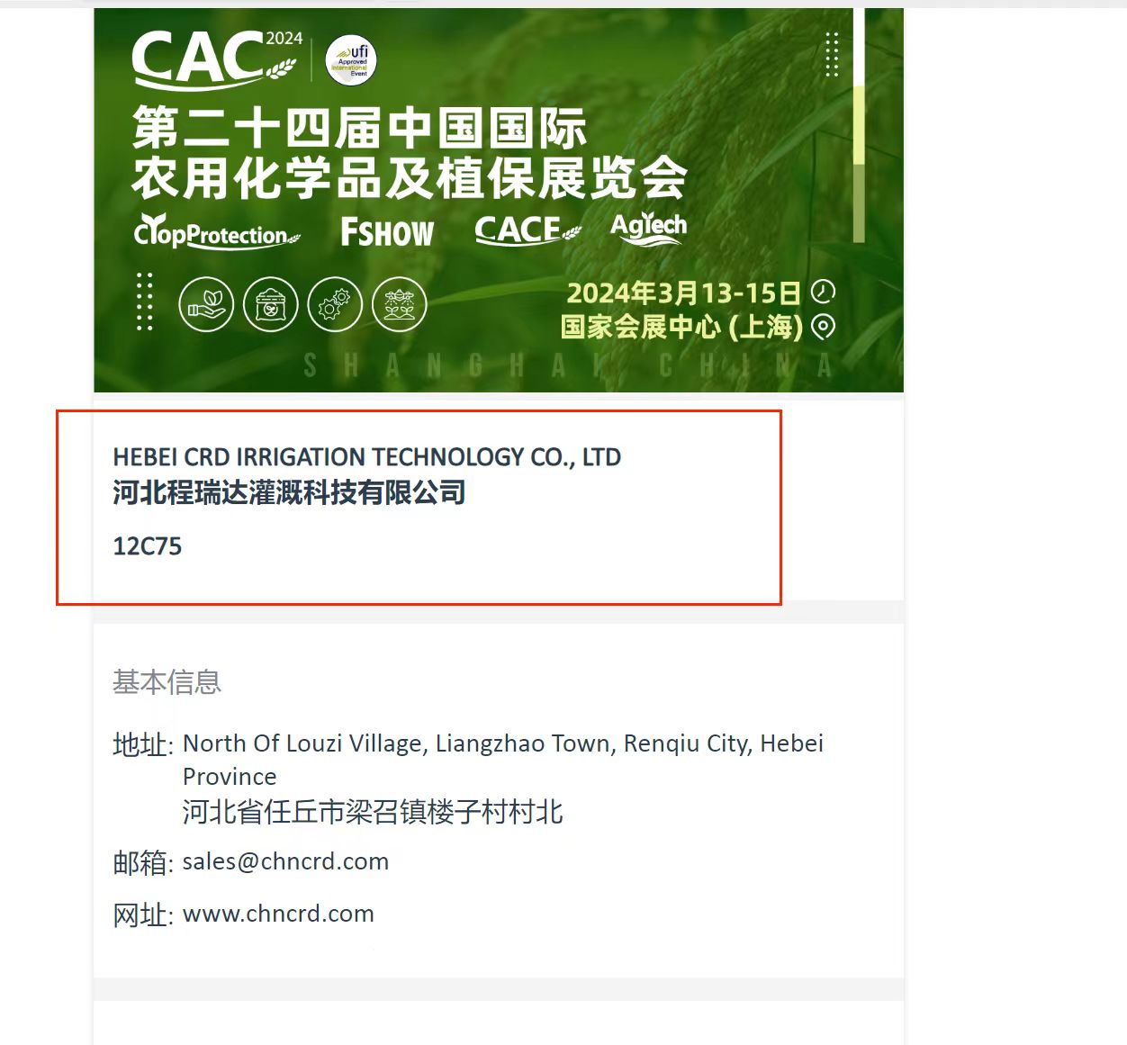 渝中欢迎各界朋友莅临上海CAC 12C75号灌溉喷枪展位