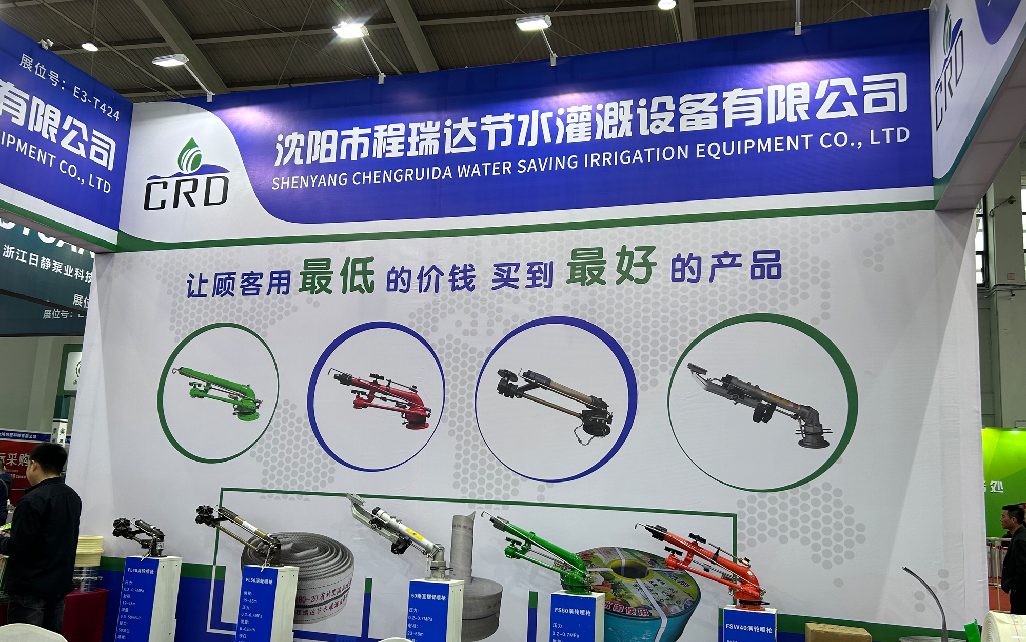 渝中河北程瑞达灌溉科技有限公司参加东北国际五金展览会