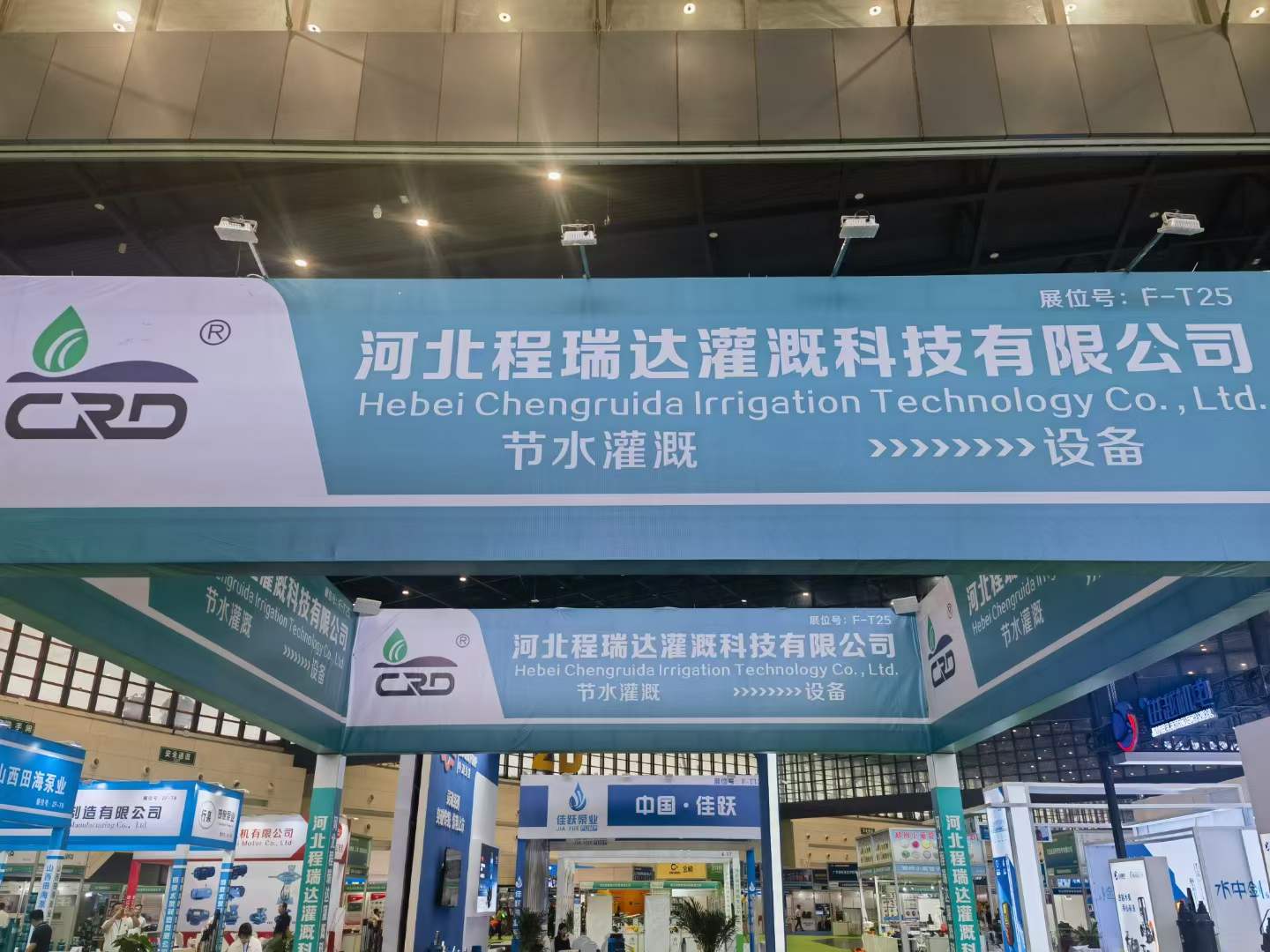 渝中河北程瑞达灌溉科技有限公司参加郑州国际五金展