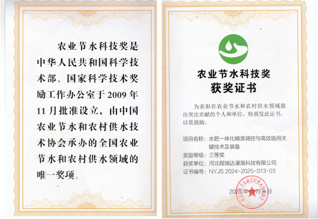 渝中深耕智慧灌溉！程瑞达灌溉斩获农业节水科技奖